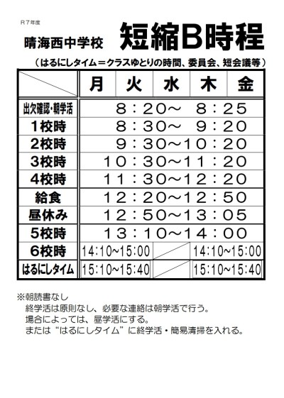 生活時程　B