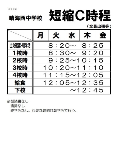 生活時程　C