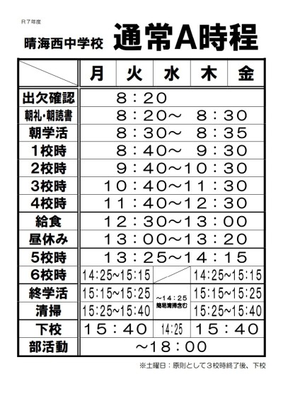 生活時程　A