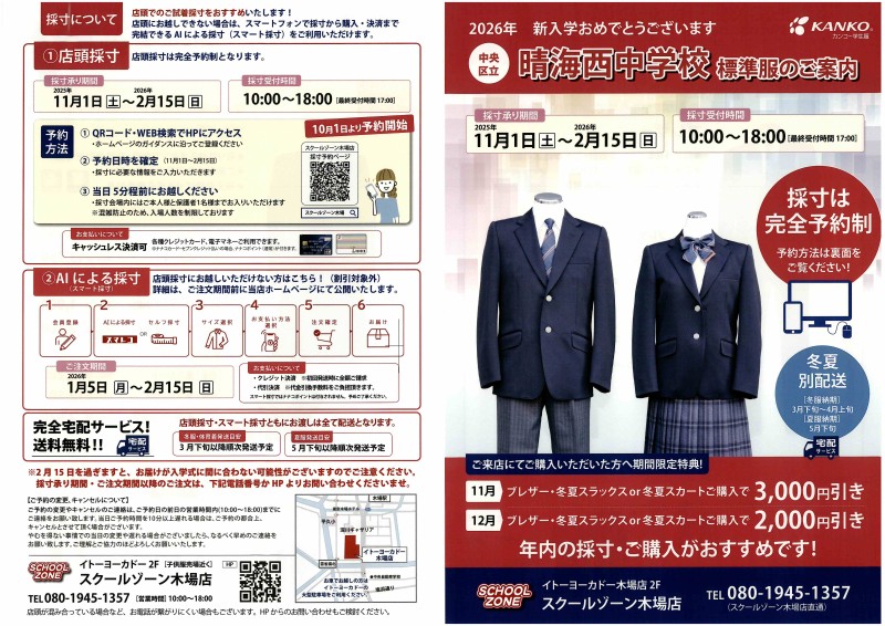 2026標準服パンフ表