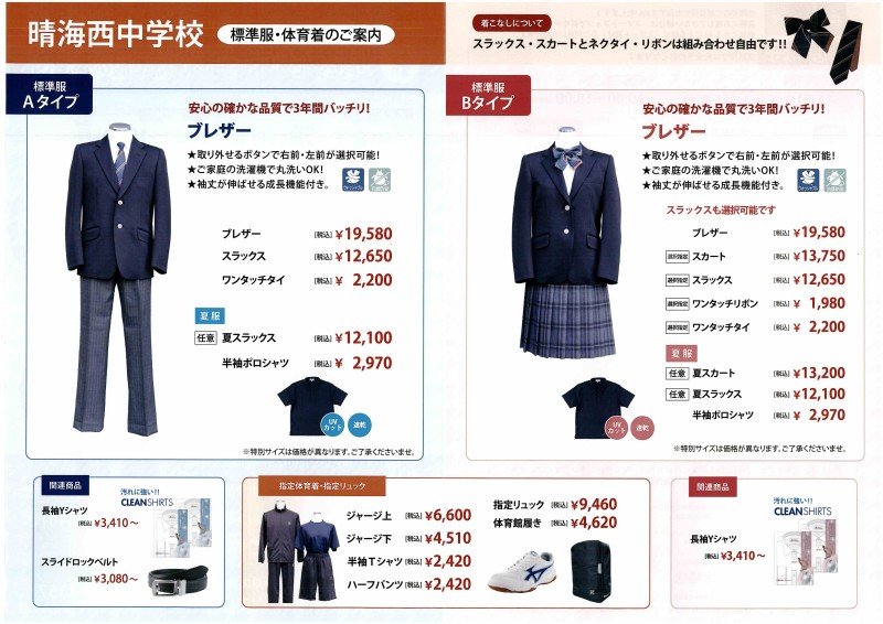 2026標準服パンフ裏