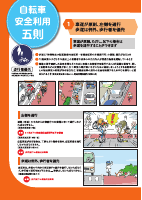 R80129　警視庁自転車リーフレット　.pdfの2ページ目のサムネイル