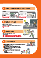 R80129　警視庁自転車リーフレット　.pdfの3ページ目のサムネイル