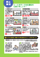 R80129　警視庁自転車リーフレット　.pdfの4ページ目のサムネイル