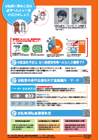 R80129　警視庁自転車リーフレット　.pdfの6ページ目のサムネイル