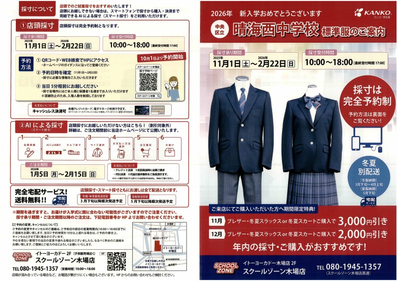 標準服案内　1