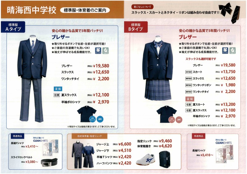 標準服案内　2